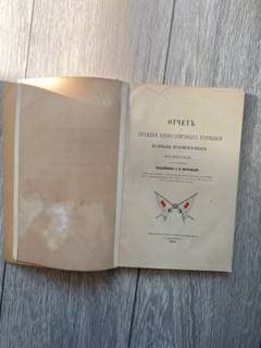 Книга Пирогов «Отчёт о посещении…» 1871г, редкая.