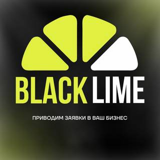 Black Lime - поток живых клиентов