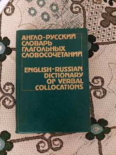 англо-русский словарь