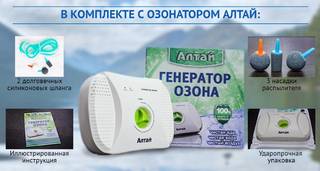 Очиститель воздуха -озонатор АЛТАЙ от производител