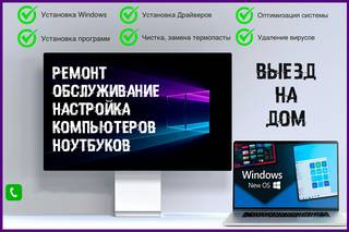 Установка Windows Ремонт Пк Ноутбук