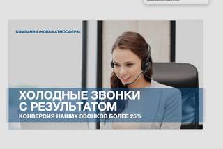 Холодные звонки в Москве - приведем клиентов