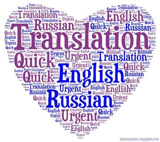 Англо-русский и русско-английский перевод