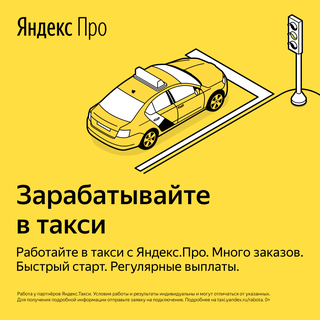Яндекс Такси 