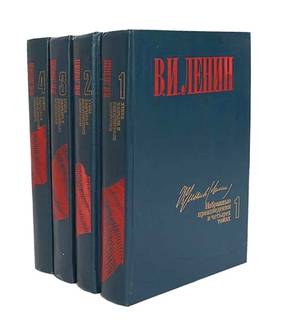 В. И. Ленин. Избранные произведения в 4 томах