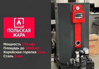 Газовый котел напольный