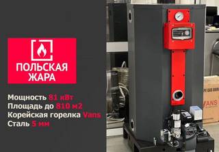 Газовый котел напольный