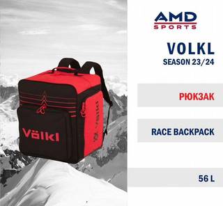 Рюкзак Volkl Race Boot and Helmet Backpack 56L