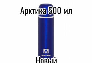 Термос Арктика 102-500 500 мл (новый)