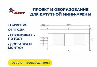 Оборудование для батутного комплекса с ограждением