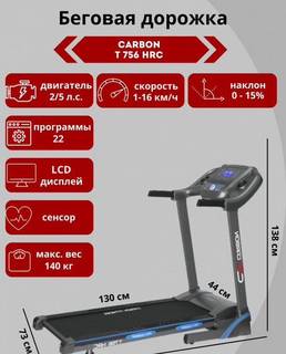 Беговая дорожка Carbon T756 HRC