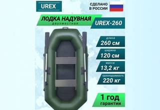 Лодка пвх надувная для рыбалки 260 см urex 260