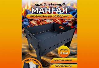 Мангал разборный, складной, многоразовый 3 мм