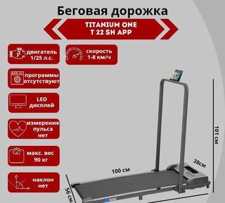 Беговая дорожка Titanium One T22 SH APP