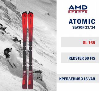 Горные лыжи Atomic Redster S9 FIS 165 + X 16 var