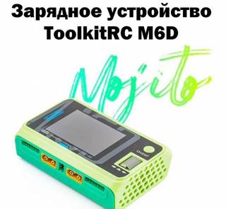 Зарядное устройство toolkitrc m6d зеленый для FPV