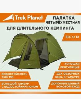 Палатка 4 местная trek planet Tampa 4