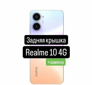 Задняя крышка для Realme 10 4G+замена