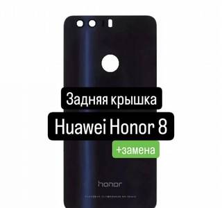 Задняя крышка для Huawei Honor 8+замена