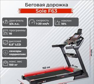 Беговая дорожка Sole F63