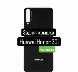 Задняя крышка для Huawei Honor 30i+замена