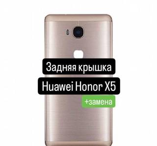 Задняя крышка для Huawei Honor X5+замена