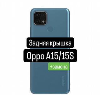 Задняя крышка для Oppo A15/A15S+замена