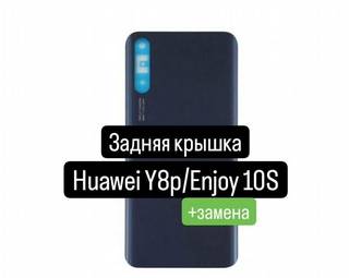 Задняя крышка для Huawei Y8p/Enjoy 10S+замена