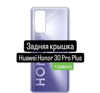 Задняя крышка для Huawei Honor 30 Pro Plus+замена