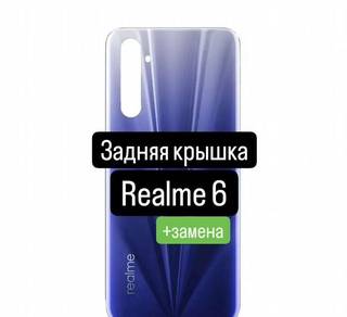 Задняя крышка для Realme 6+замена