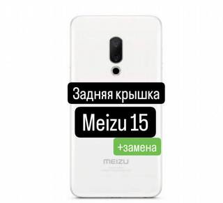 Задняя крышка для Meizu M15+замена