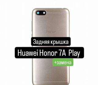 Задняя крышка для Huawei Honor 7A Play+замена