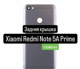 Задняя крышка для Xiaomi Redmi Note 5A Prime+замен