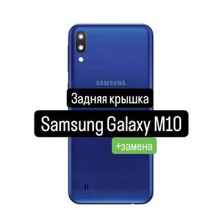 Задняя крышка для Samsung Galaxy M10+замена