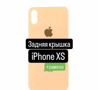 Задняя крышка для iPhone XS+замена