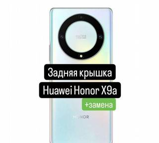 Задняя крышка для Huawei Honor X9a+замена