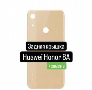 Задняя крышка для Huawei Honor 8A+замена