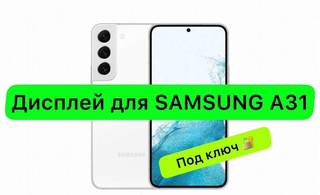 Дисплей экран для Samsung A31