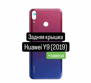 Задняя крышка для Huawei Y9 (2019) +замена