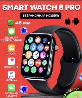 Смарт часы 8 pro