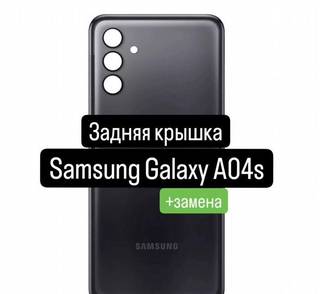 Задняя крышка для Samsung Galaxy А04s+замена