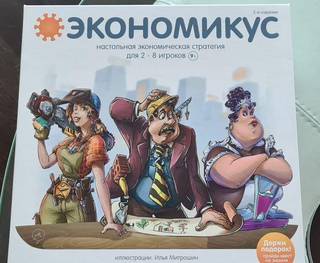 Настольная игра Экономикус