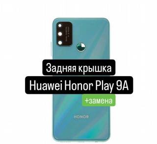 Задняя крышка для Huawei Honor Play 9A+замена