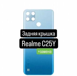 Задняя крышка для Realme C25Y+замена