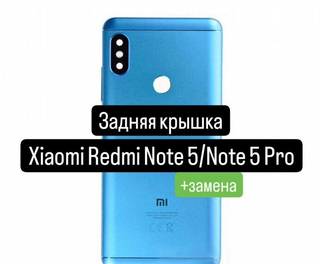 Задняя крышка для Xiaomi Redmi Note 5/Note 5 Pro