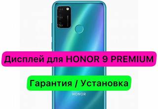 Дисплей экран для Honor 9 Premium