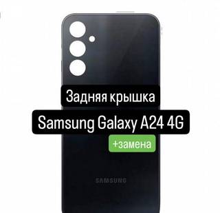 Задняя крышка для Samsung Galaxy A24 4G+замена