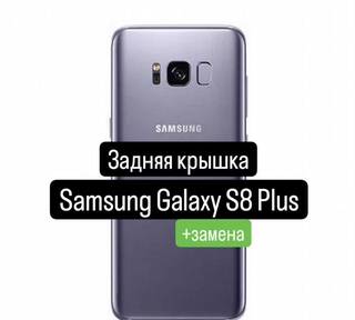 Задняя крышка для Samsung Galaxy S8 Plus+замена