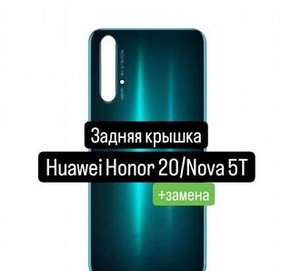 Задняя крышка для Huawei Honor 20/Nova 5T+замена