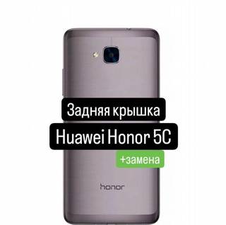 Задняя крышка для Huawei Honor 5С+замена